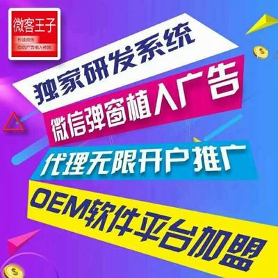微信懸浮廣告設置指南 微客王子廣告代理